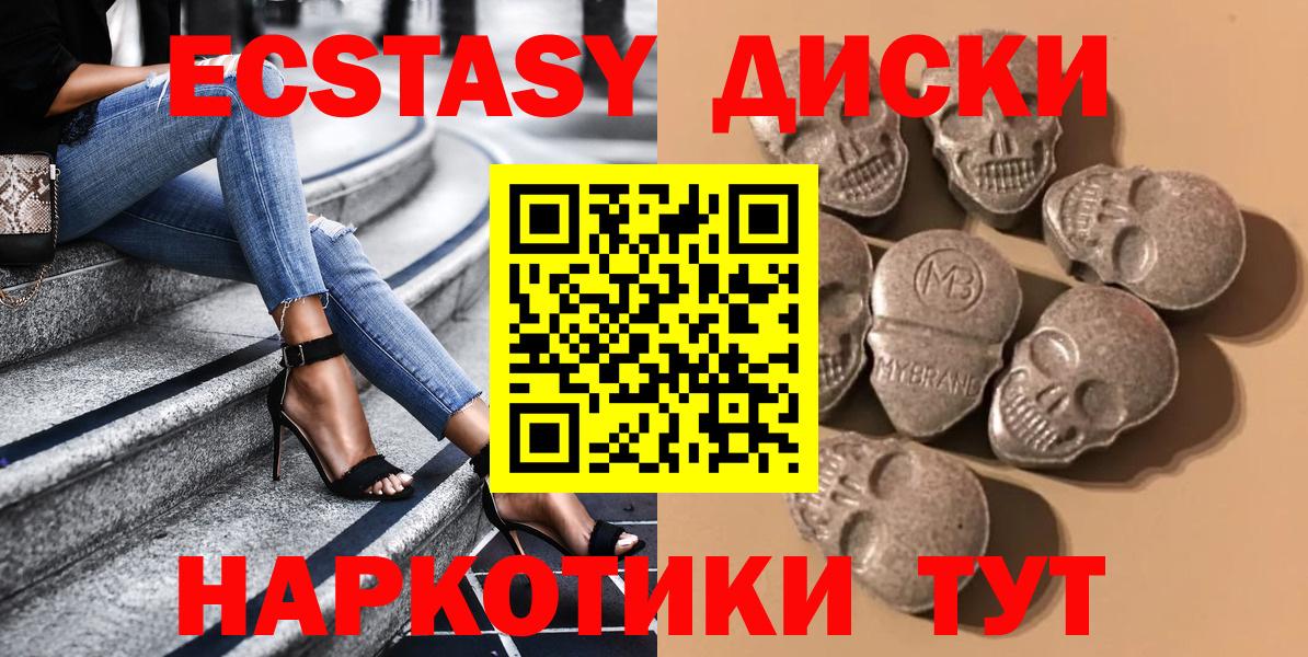 Ecstasy  Вход с VPN  Ессентуки  Экстази круглые  Ecstasy 250 мг 
