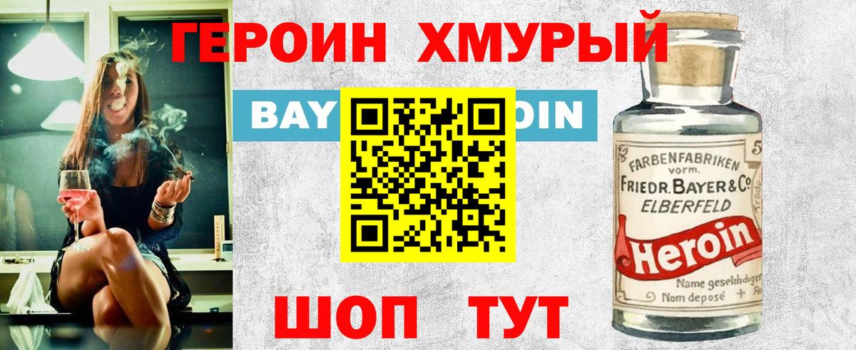 ГЕРОИН гречка  ГЕРОИН  Ессентуки  Вход с VPN 
