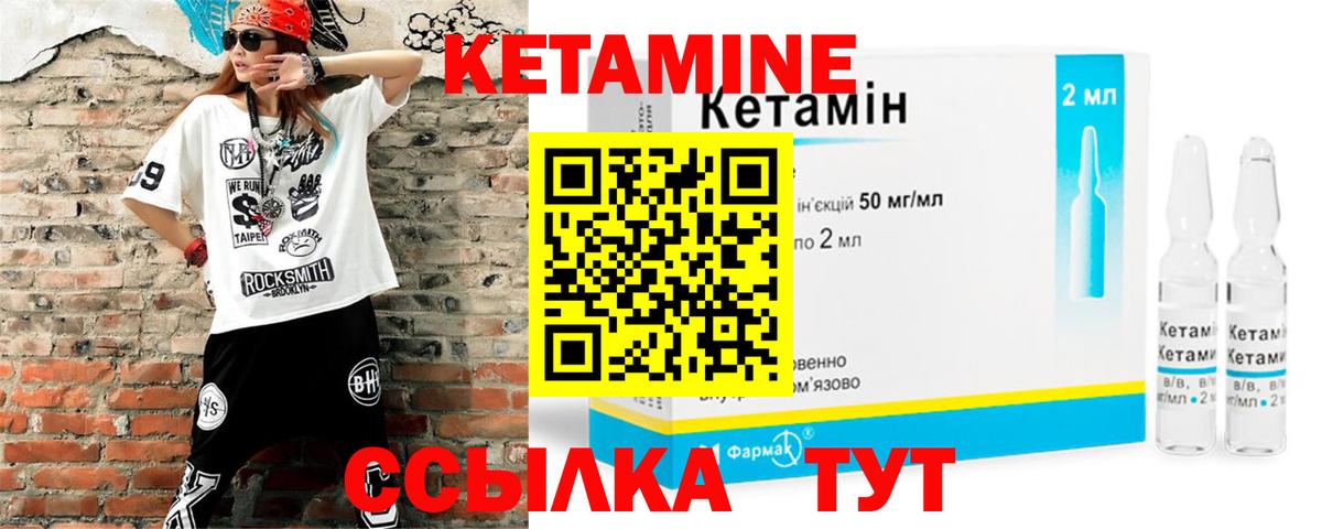 Кетамин VHQ Ессентуки
