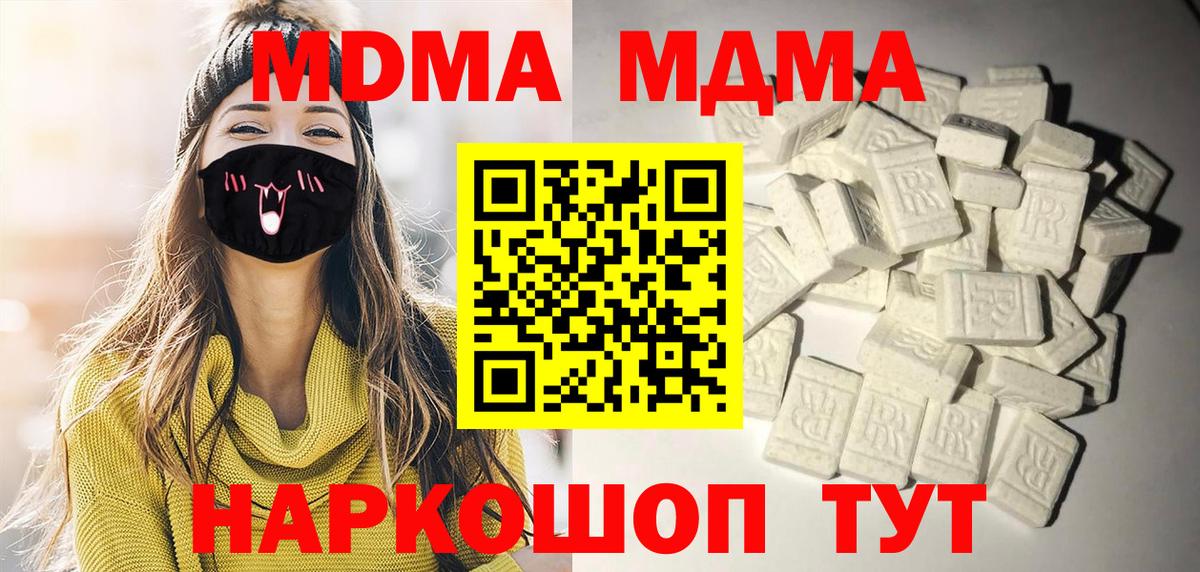 МДМА  Вход с VPN  Ессентуки  МДМА кристаллы  МДМА Molly 