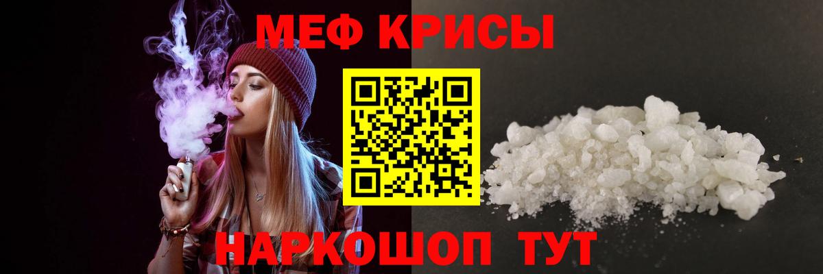 Ессентуки  Меф кристаллы  МЯУ-МЯУ  МЯУ-МЯУ 4 MMC  Вход с VPN  МЯУ-МЯУ 